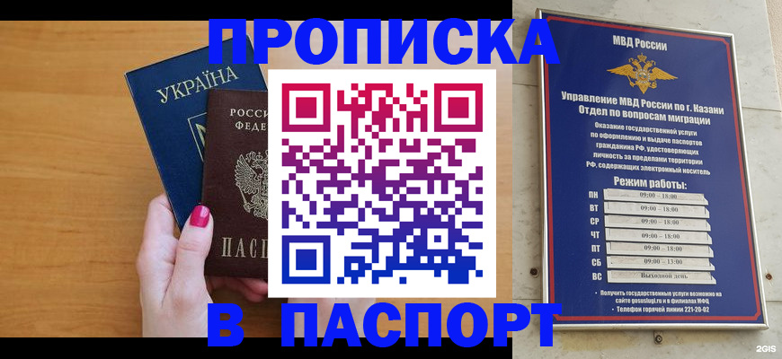 прописка для кредита в Кирове